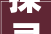 探寻“搜字”的奥秘,从搜索引擎到人工智能的进化之路