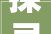 探寻“衅”字背后的历史与文化内涵