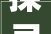 探寻“聿”字的深远意蕴_汉字文化的瑰宝