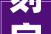 刻字组词部首的,汉字文化的瑰宝