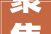 聚焦“盯”字组词，汉字的