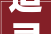 追寻“给迁”之美,传承与创新中的字词