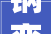 钢变字组词的,传承与创新的文化之旅