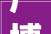 广博天地，文化之广_广字组词的文化内涵与时代价值