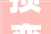 损变字组词的,探索汉字演变中的文化传承