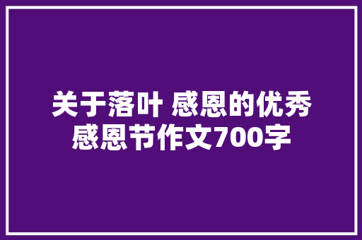 清华学霸用诗词做演讲震撼全场中国诗词真是太美了