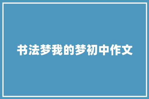 李愚原创诗词湖光日月潭