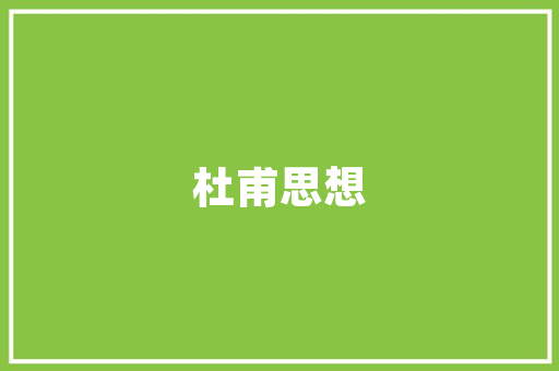 三年级语文下册第一课古诗三首三衢道中