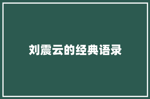 诗词丨六首写古琴的诗词每一首都是千古绝唱