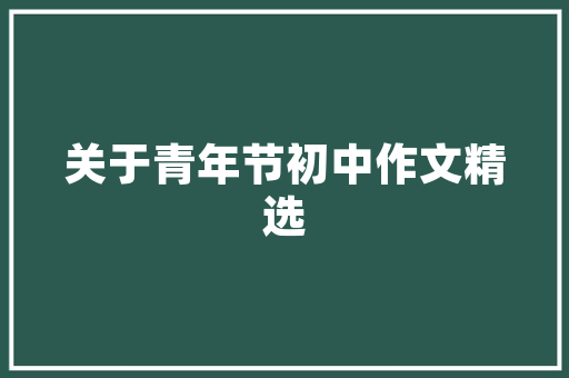 起去世回生杜鹃花火了同伙圈关于杜鹃花的诗词