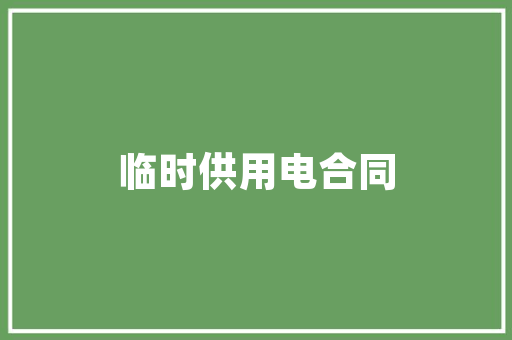 卢纶的塞下曲可能是一首请罪诗