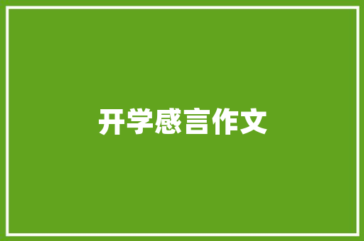 8首古诗词的无奈回不去的是家乡