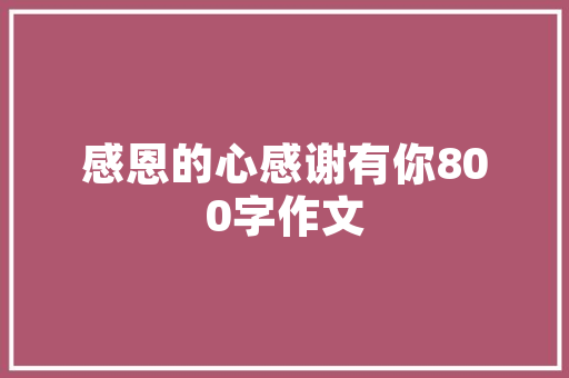 50句醉酒诗词且将新火试新茶诗酒趁年光光阴