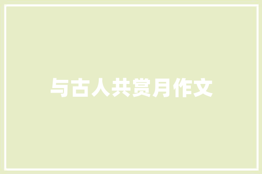 10首最美的小诗只有28个字温暖美好沁人心脾