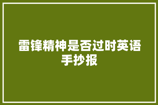 古诗教案村落四月传授教化设计村落四月闲人少才了蚕桑又插田