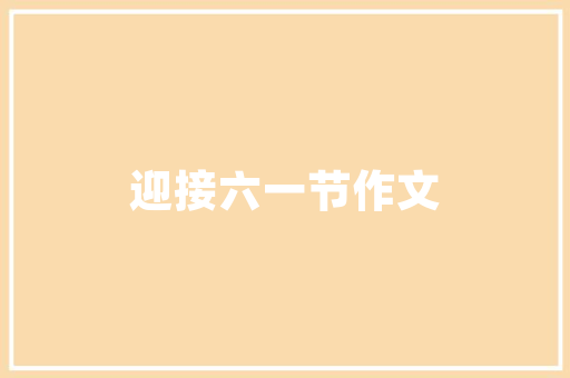 第17课古诗三首学生借助注释理解诗句并背诵望天门山