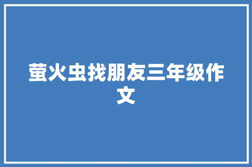 中国最早诗歌总集诗经原文译文注释赏析关雎篇
