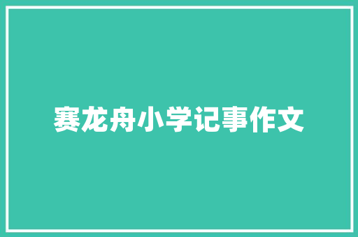 唐诗起名200个帅气阳光的男孩名古风魅力实足