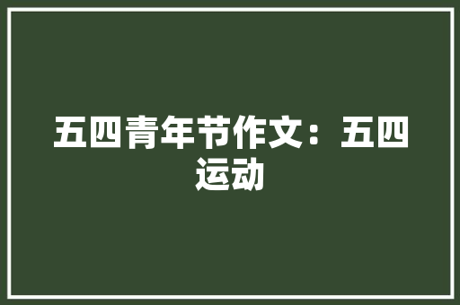 池上唐 白居易