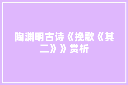 诗词鉴赏十三首夏雨诗词原来夏雨可以这么美你喜好哪一首