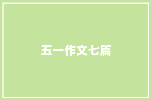 10首字数起码的古诗内容极短妙弗成言最后一首惊艳世人1300年