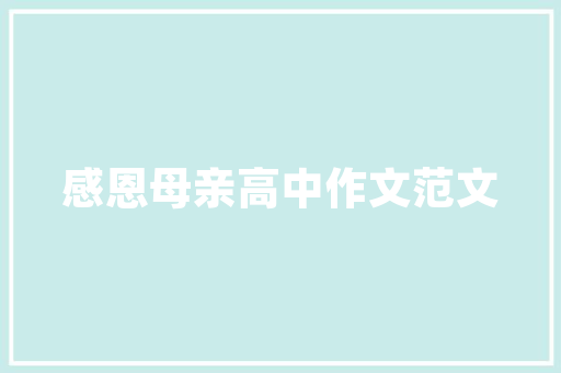60个清新淡雅的古诗词天然去雕饰孟浩然独有5句