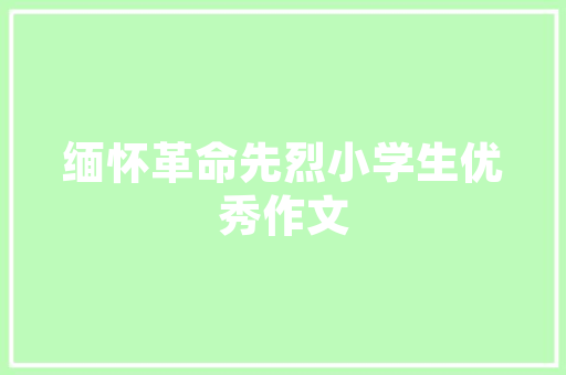 江西张羽游丰顶山小古文
