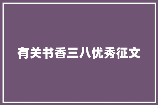明代复古派前七子边贡的二十首诗词值得品读