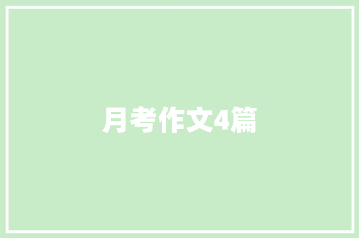 薄暮轻寒霜降近十二首霜降的诗词不雅赏最后秋天的美景