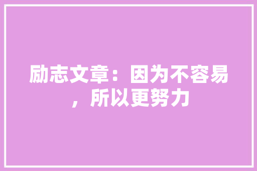 同伙聚会怎么晒措辞 同伙相聚很愉快的诗词分享
