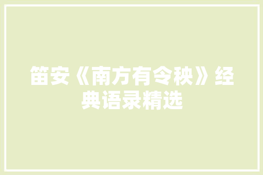 最简短的诗词简史5分钟理解下诗词成长的进程