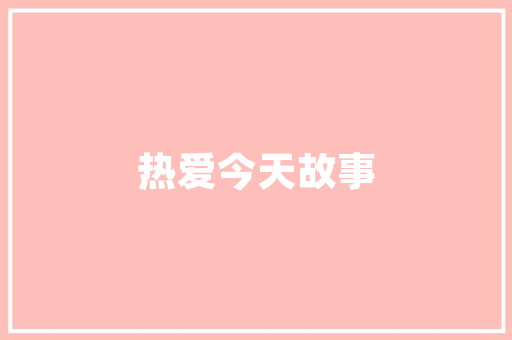 十二首有关雪中的诗词在最美的雪中碰见最美的诗意