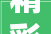 精彩七言对联20幅值得一读