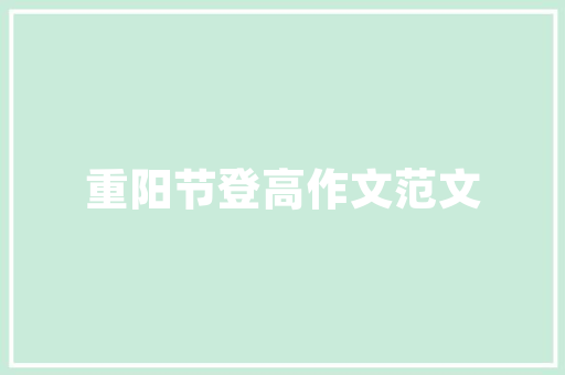 心路十行诗二十八首