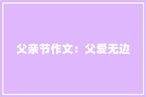汉桥话画郑板桥竹石图竹引清风石存岳意