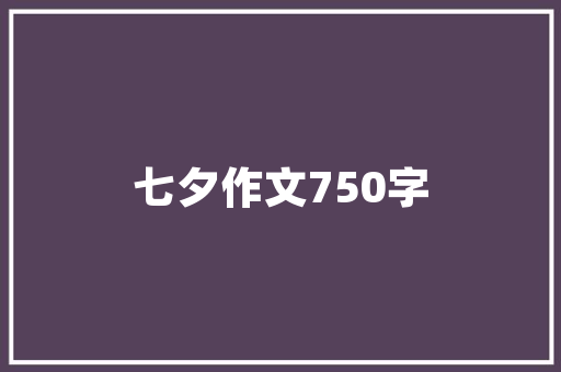 这个时代作诗和学诗有什么用有这4个浸染