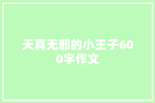 小学语文四年级上册第3课现代诗二首超具体课文笔记