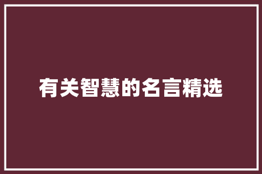根脉中华丨品读中国黄河与长江