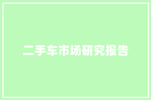 清明古诗词李建勋清明日