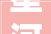 星河标学生平必背古诗诗词七十五首大年夜全