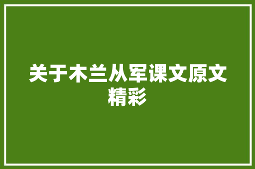万里云  凄凄烟絮凭风舞点点诗情诉吾心寒塘荷影十二首