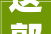 送郭司仓王昌龄