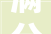 满分作文是若何引用诗文美句的
