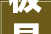极具讽刺意味的官仓鼠将贪官描写的惟妙惟肖令人拍桌赞叹