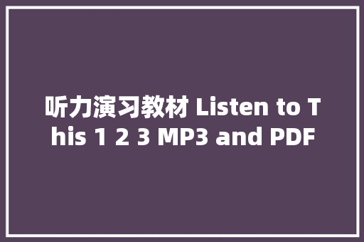听力演习教材 Listen to This 1 2 3 MP3 and PDF