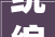 统编语文16年级超全112首古诗词快为孩子收藏