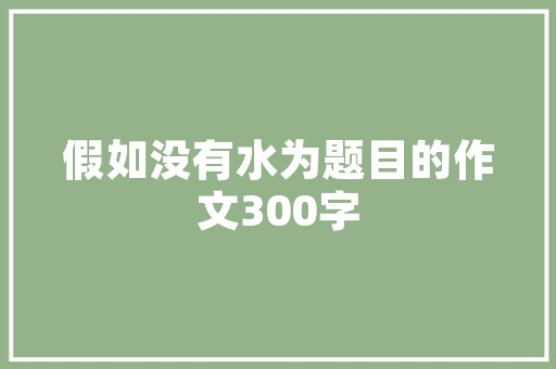 李含江｜咏临海七绝十八首