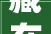 藏在古诗词里的游戏读古诗猜游戏估中10个以上算你厉害