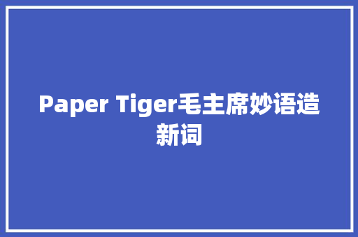 Paper Tiger毛主席妙语造新词 Paper Tiger毛主席妙语造新词