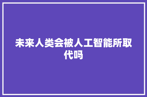 处处为人着想的柳宗元世界以痛吻我何必报之以歌